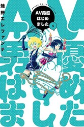 Komik AV Danyuu Hajimemashita Preview Gambar 2