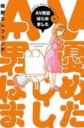 Komik AV Danyuu Hajimemashita Preview Gambar 3