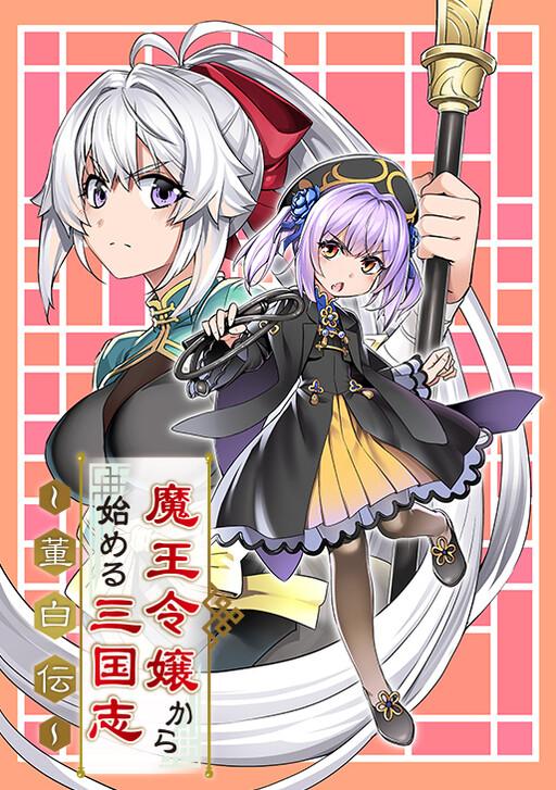 Cover Awakening In The Three Kingdoms As The Demon’s Daughter ~The Legend of Dong Bai~