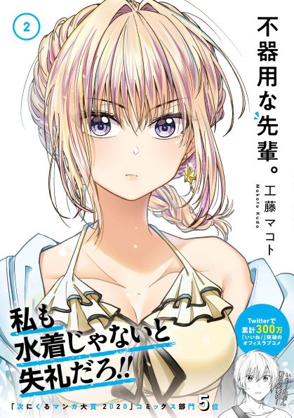 Sampul Awkward Senpai Serialization