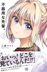 Komik Awkward Senpai Serialization Preview Gambar 1