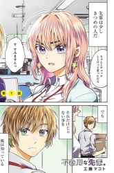 Komik Awkward Senpai Serialization Preview Gambar 2