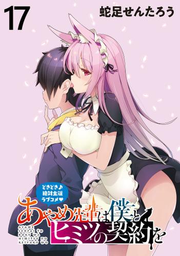 Komik Ayame-senpai wa Boku to Himitsuno Keiyaku wo Bahasa Indonesia - Baca Online Gratis