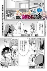 Komik Ayame-senpai wa Boku to Himitsuno Keiyaku wo Preview Gambar 1