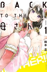 Komik Back to the Kaasan Preview Gambar 2
