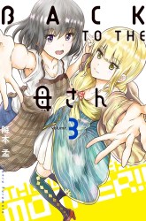 Komik Back to the Kaasan Preview Gambar 4
