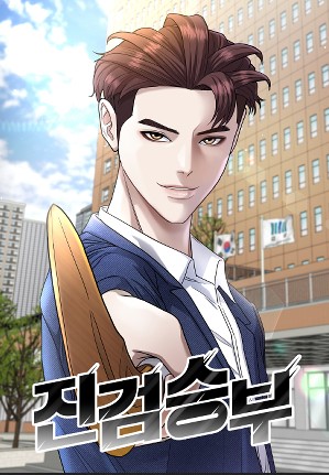 Komik Bad Prosecutor – Sword Showdown Bahasa Indonesia - Baca Online Gratis
