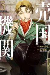 Komik Baikoku Kikan Preview Gambar 1