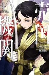 Komik Baikoku Kikan Preview Gambar 2