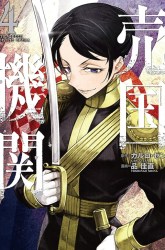 Komik Baikoku Kikan Preview Gambar 2