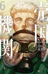 Komik Baikoku Kikan Preview Gambar 4