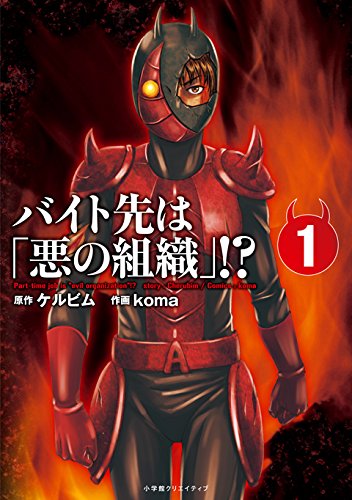 Komik Baito Saki wa “Aku no Soshiki”?! Bahasa Indonesia - Baca Online Gratis