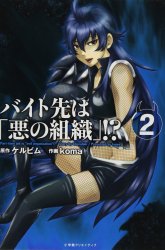 Komik Baito Saki wa “Aku no Soshiki”?! Preview Gambar 1