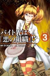 Komik Baito Saki wa “Aku no Soshiki”?! Preview Gambar 4