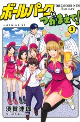 Komik Ballpark de Tsukamaete! Preview Gambar 1