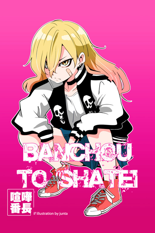 Komik Banchou to Shatei Bahasa Indonesia - Baca Online Gratis