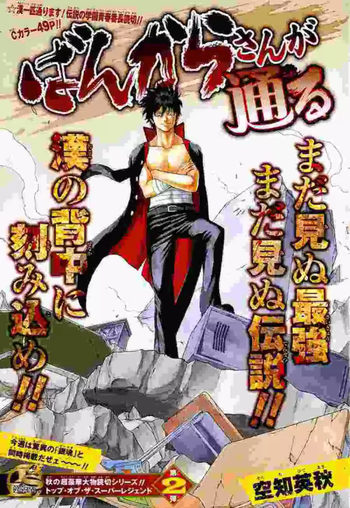 Komik Bankara-san Ga Tooru Bahasa Indonesia - Baca Online Gratis