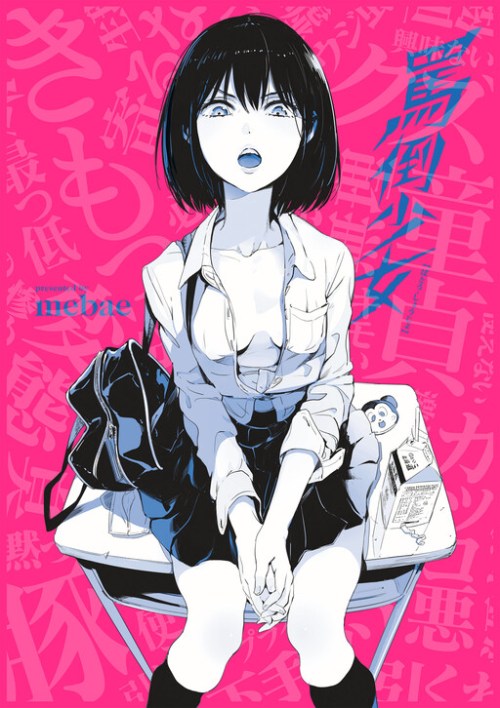 Komik Batou Shoujo Bahasa Indonesia - Baca Online Gratis