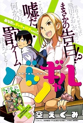 Komik Batsu-Gyaru Bahasa Indonesia - Baca Online Gratis