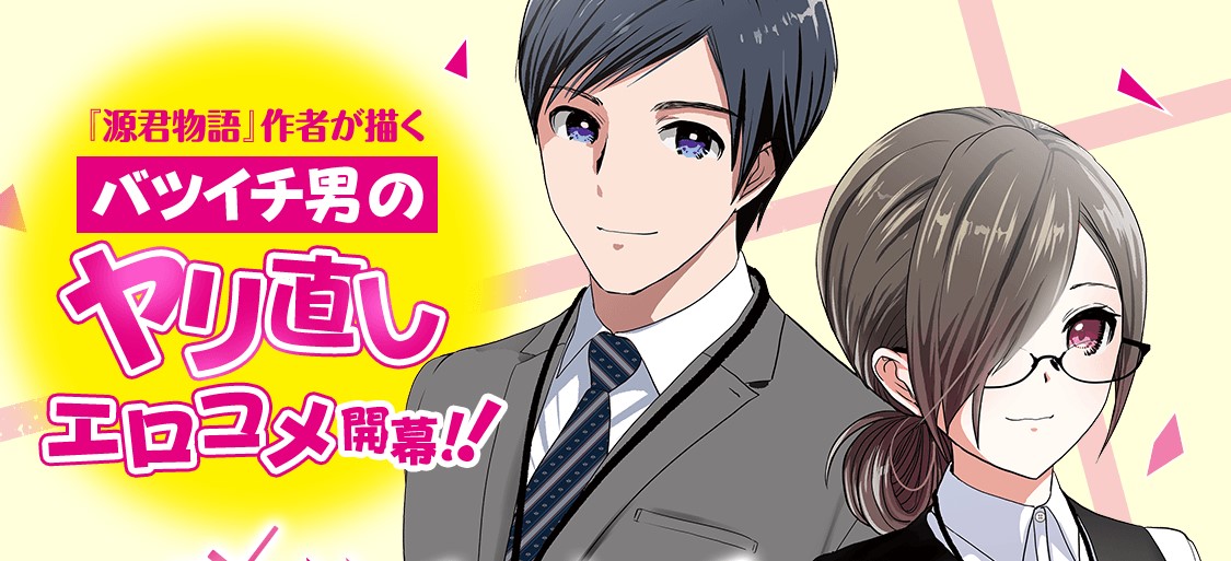 Baca Manga Batsu Harem
