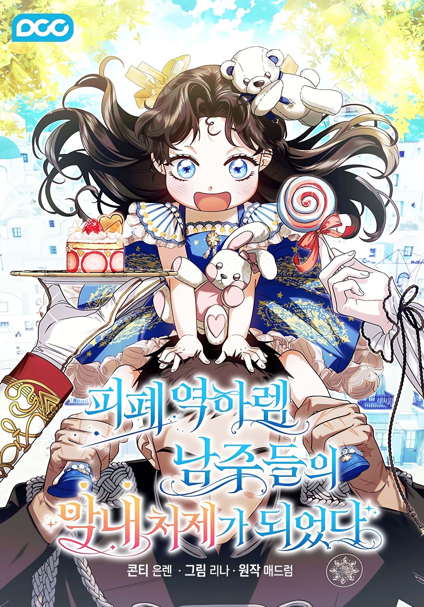 Sampul Became the youngest Sister-in-Law of the Ruined Harem Male Leads