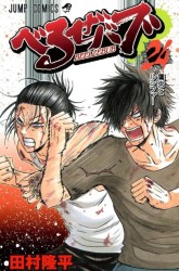 Komik Beelzebub Preview Gambar 1