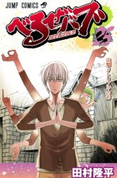 Komik Beelzebub Preview Gambar 2