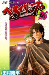 Komik Beelzebub Preview Gambar 3