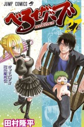 Komik Beelzebub Preview Gambar 4
