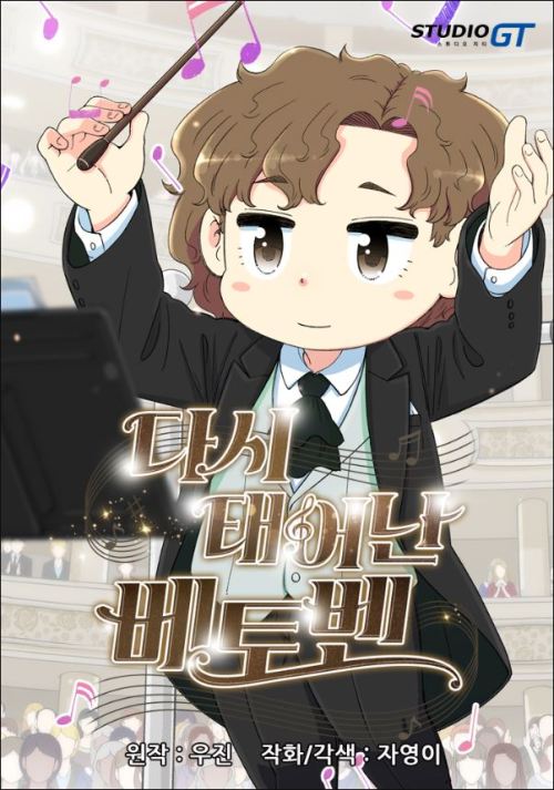 Komik Beethoven Reborn Bahasa Indonesia - Baca Online Gratis