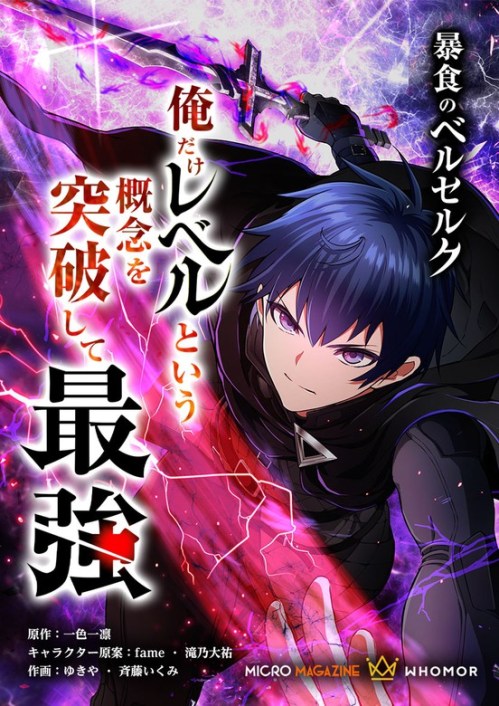 Komik Berserk of Gluttony (Remake) Bahasa Indonesia - Baca Online Gratis