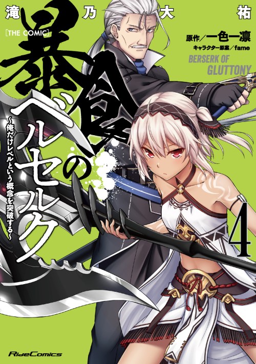 Sampul Berserk of Gluttony