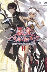 Komik Berserk of Gluttony Preview Gambar 1
