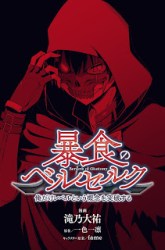 Komik Berserk of Gluttony Preview Gambar 3