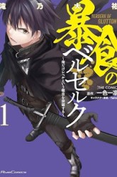 Komik Berserk of Gluttony Preview Gambar 4