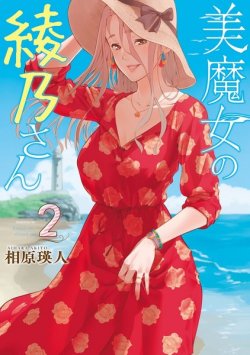 Bimajyo No Ayano San