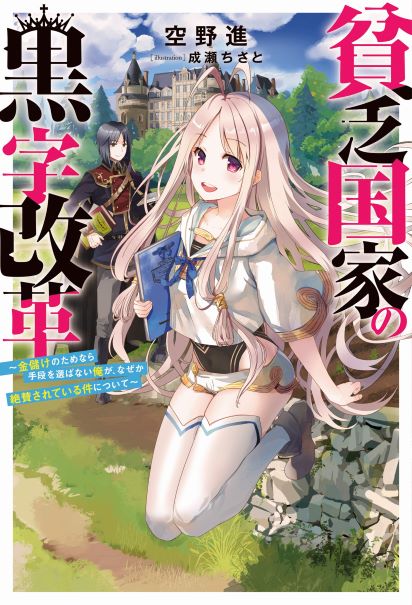 Komik Binbou Kokka No Kuroji Kaikaku Bahasa Indonesia - Baca Online Gratis
