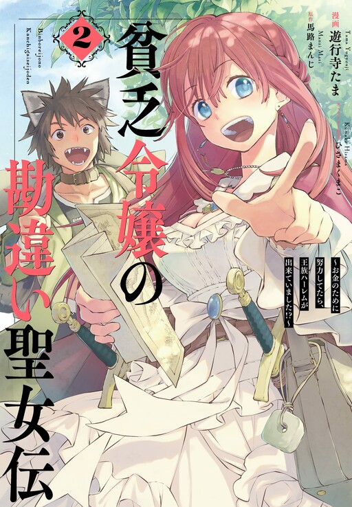 Komik Binbou Reijou no Kanchigai Seijo Den Bahasa Indonesia - Baca Online Gratis