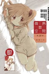 Komik Binetsu Kuukan Preview Gambar 1