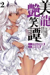 Komik Biryuu Enshoutan ~Jikokouteikan ga Gekitei na Dragon-kyuu Bishoujo Maou o, Yuusha ga Icharabu de Taijisuru Ohanashi~ Preview Gambar 3