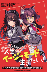 Komik Bishoujo Ni Natta Chiyahoya Sarete Jinsei Jinsei Easy De Ikitai! Preview Gambar 3