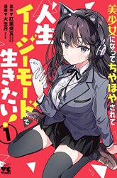 Komik Bishoujo Ni Natta Chiyahoya Sarete Jinsei Jinsei Easy De Ikitai! Preview Gambar 4