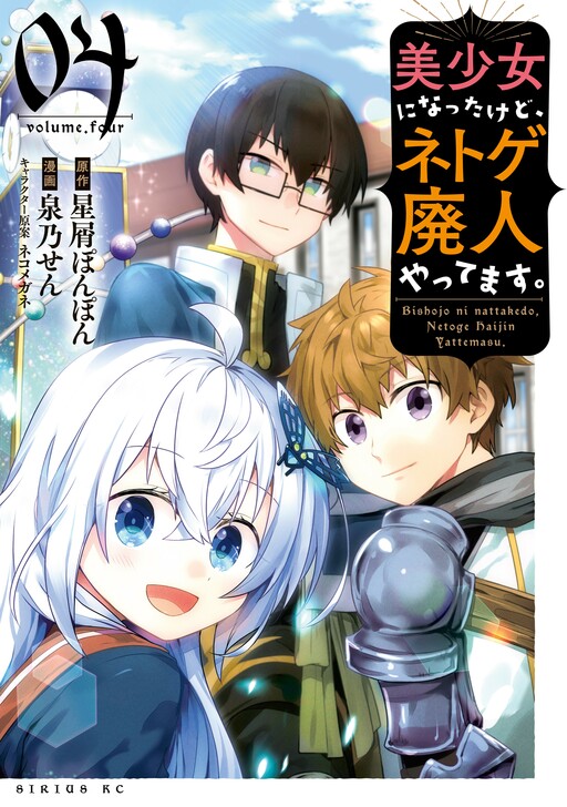Komik Bishoujo ni Natta kedo, Netoge Haijin Yattemasu. Bahasa Indonesia - Baca Online Gratis