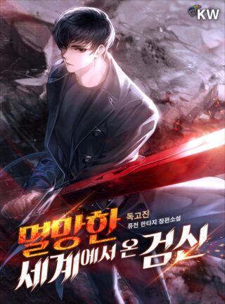 Cover Blade From A Perishing World