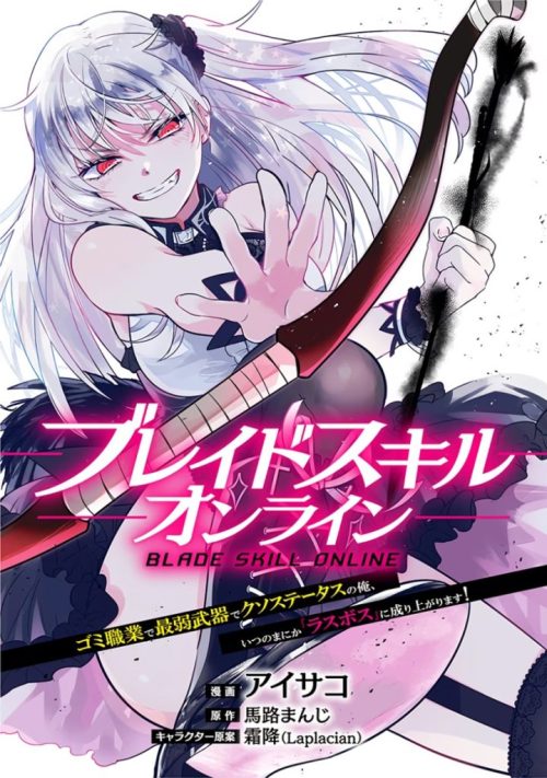 Cover Blade Skill Online: Gomi Shokugyou de Saijaku Bukide Kuso Status no Ore, Itsunomanika “Last Boss” ni Nariagarimasu!