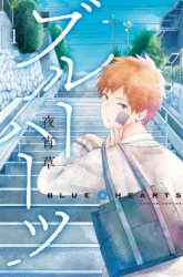 Komik Blue Hearts Preview Gambar 1