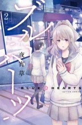 Komik Blue Hearts Preview Gambar 2