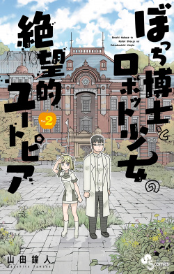 Komik Bocchi Hakase to Robot Shoujo no Zetsubou Teki Utopia Bahasa Indonesia - Baca Online Gratis
