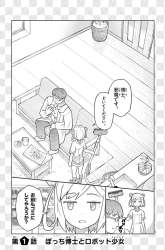 Komik Bocchi Hakase to Robot Shoujo no Zetsubou Teki Utopia Preview Gambar 3