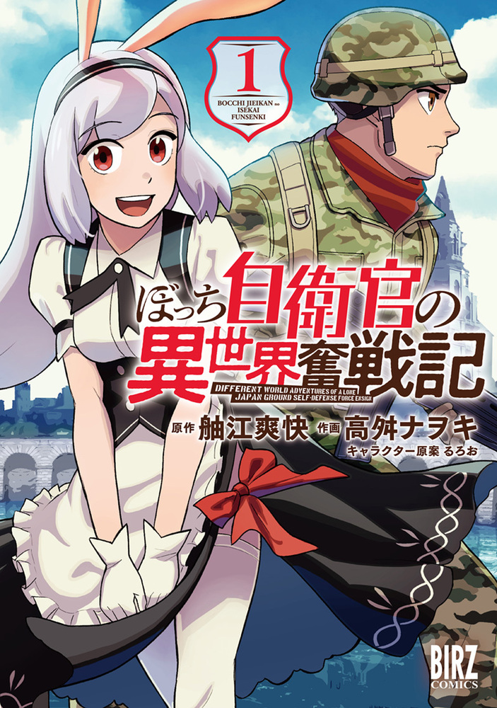 Sampul Bocchi Jieikan no Isekai Funsenki